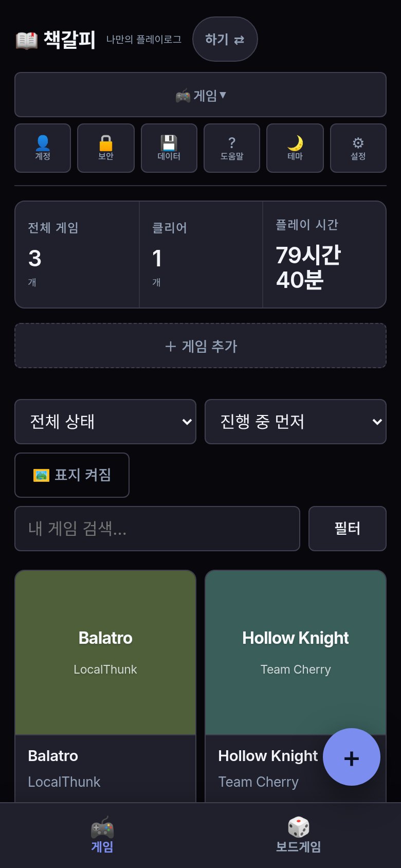 책갈피의 게임 기록 화면
